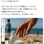 北九州市・環境【ていたん 公式】Xにて、広報が行われた事実を一般社団法人の活動記録