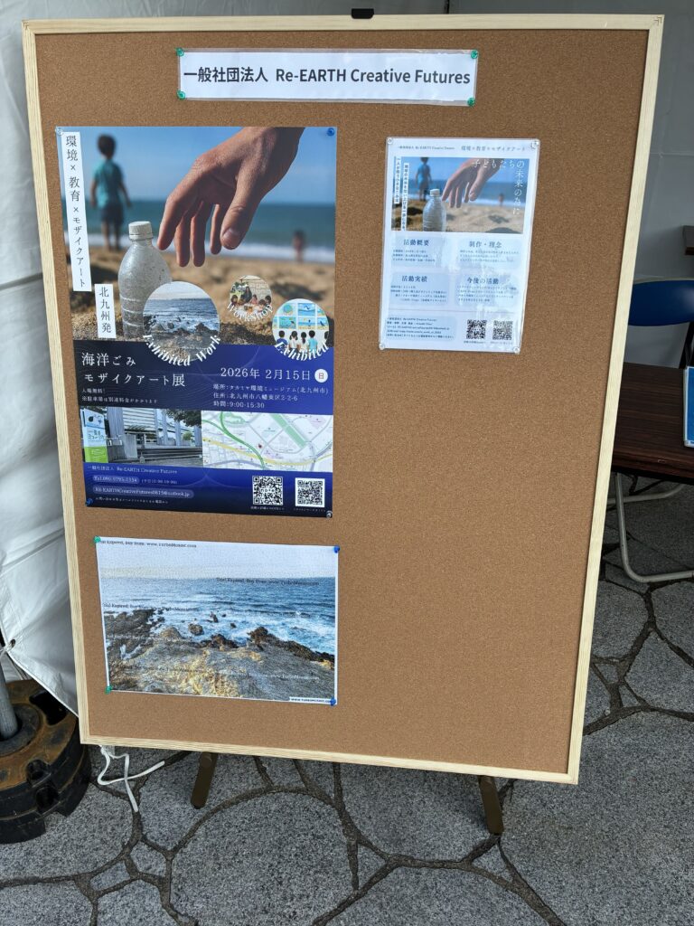 北九州エコライフステージ２０２５　初出展時の際に、ブース内に展示した公式ポスターと活動内容を記載した書類展示物