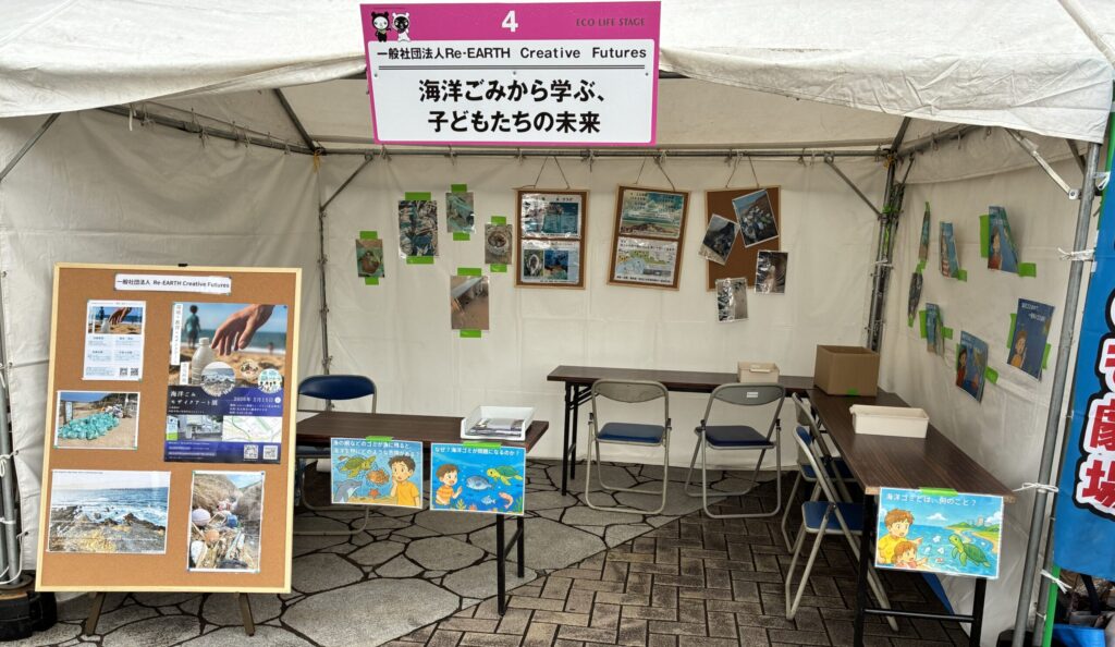 北九州エコライフステージ２０２５に初出展したブース内の様子