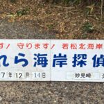 ２０２５年１２月１４日　妙見崎海岸清掃活動記録③