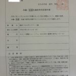 後援名義使用承諾通知書