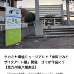 北九州ノコトにて記事掲載