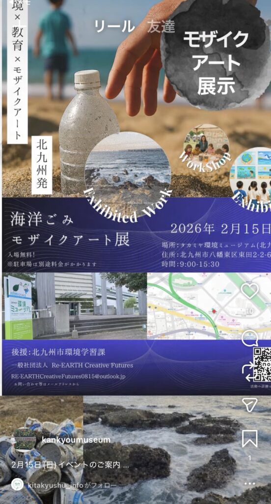 タカミヤ環境ミュージアム(北九州市)公式Instagramにて広報された一部画像