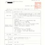 令和７年度環境保全活動団体登録承認書